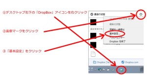 DropBoxで特定のフォルダの共有を外す01