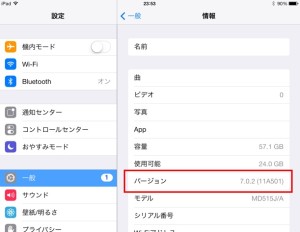 iPad（第４世代）のiOSバージョンチェック02