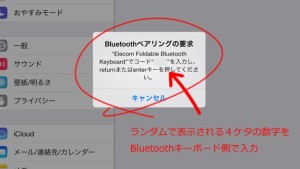 iPadにBluetoothキーボードを接続するやり方02