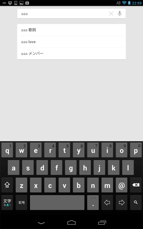 Nexus7のqwertyキーボード状態で、日本語/英語/数字の打ち方03