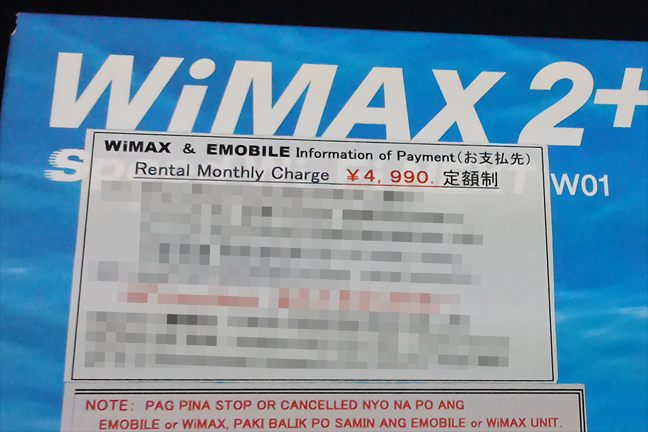 WiMAX2レンタルサービスの返却のやり方00