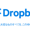 DropBOX Pro版を契約するならソースネクストの長期プランがお得！